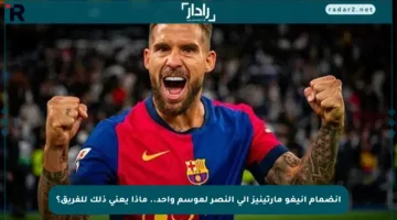 انضمام إنيغو مارتينيز إلى النصر لموسم واحد.. ماذا يعني ذلك للفريق؟